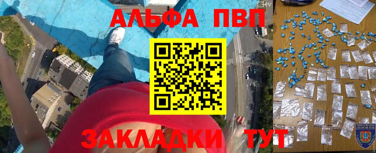 APVP  Вход с VPN  Алапаевск  Alpha-PVP VHQ  A-PVP СК  купить наркотики цена  Альфа ПВП СК 