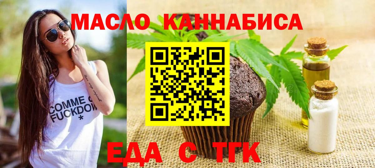 Еда ТГК марихуана Алапаевск
