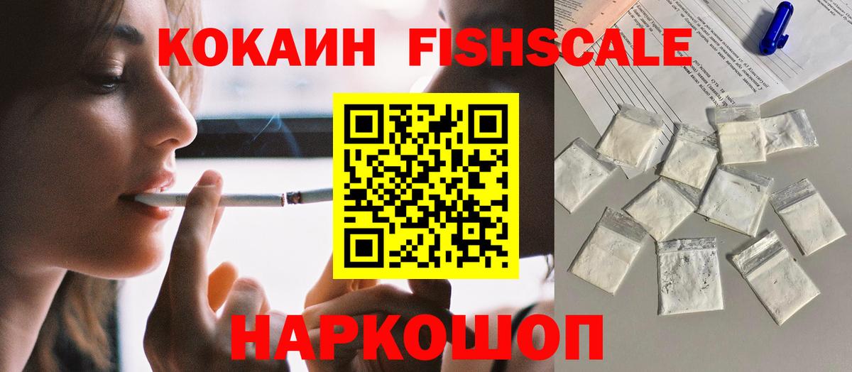 Cocaine  Кокаин FishScale  цены наркотик  КОКАИН Колумбийский  Алапаевск  Вход с VPN 