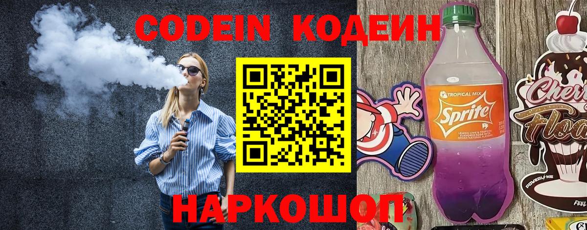 Кодеиновый сироп Lean напиток Lean (лин)  Codein напиток Lean (лин)  Вход с VPN  Алапаевск 