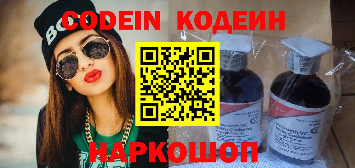 Codein напиток Lean (лин) Алапаевск